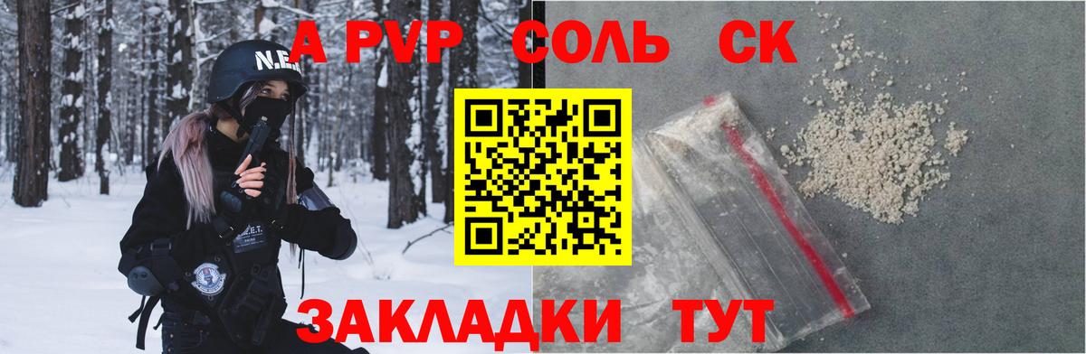 A-PVP СК КРИС  Alfa_PVP Соль  Вход с VPN  Ртищево 