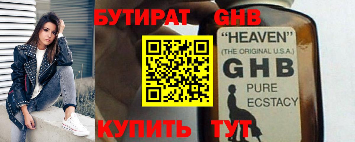 БУТИРАТ вода Ртищево
