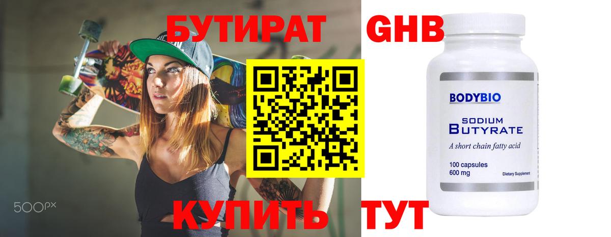 БУТИРАТ BDO 33%  Вход с VPN  Бутират  Ртищево 