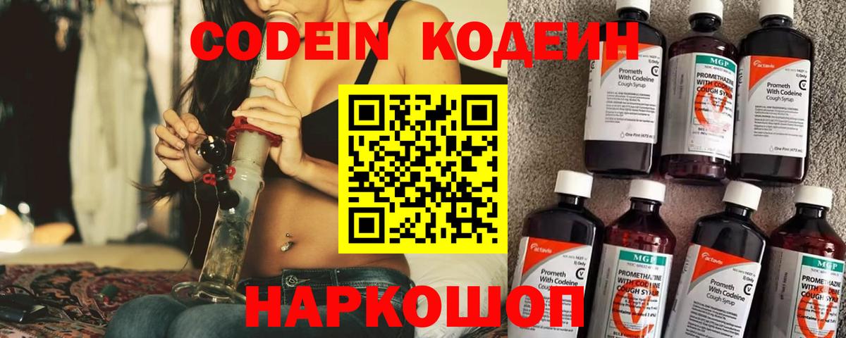 Ртищево  Кодеин напиток Lean (лин)  Кодеин напиток Lean (лин)  Вход с VPN 