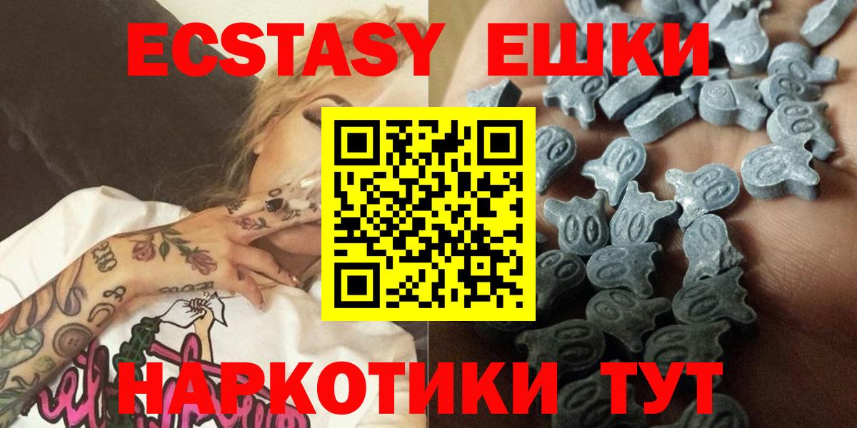 Ртищево  Экстази  Вход с VPN  ЭКСТАЗИ круглые  Ecstasy 250 мг 