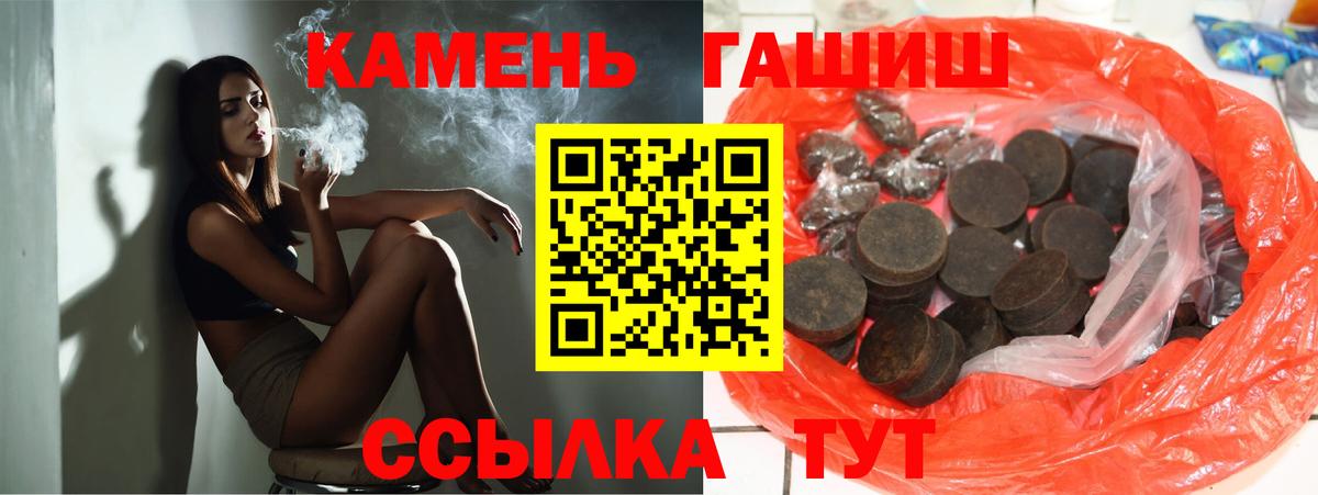 ГАШ гашик  Вход с VPN  Гашиш  Ртищево 