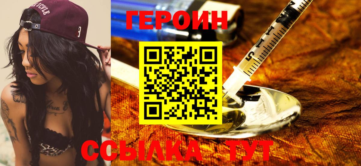 ГЕРОИН белый Ртищево