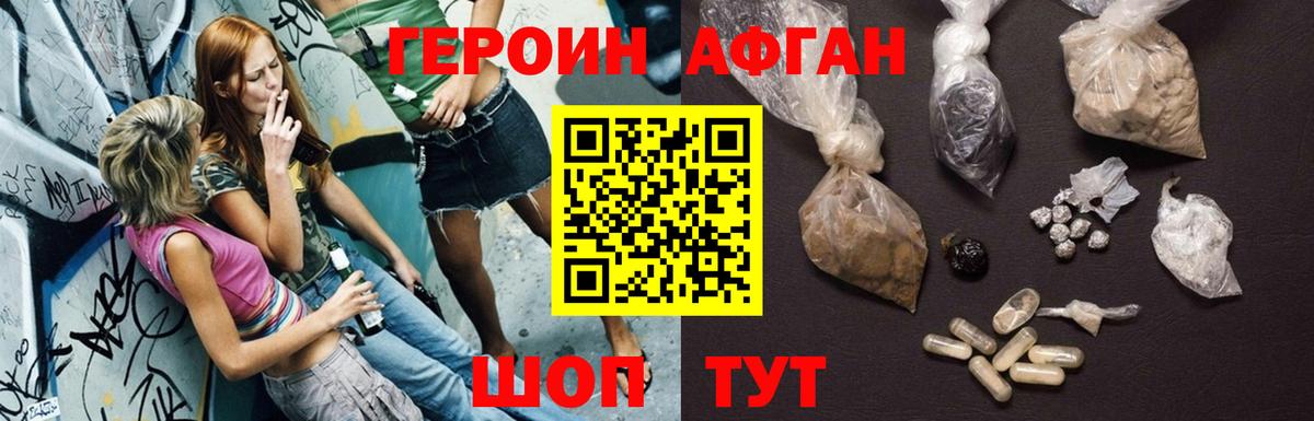ГЕРОИН Афган  Вход с VPN  Ртищево 