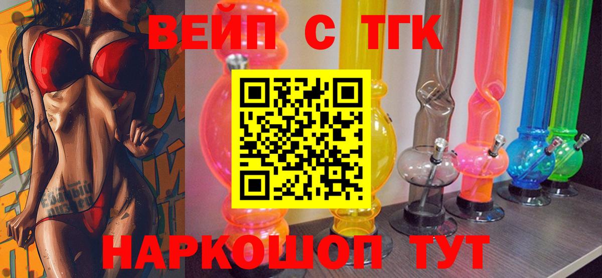 ТГК жижа  Вход с VPN  Ртищево 
